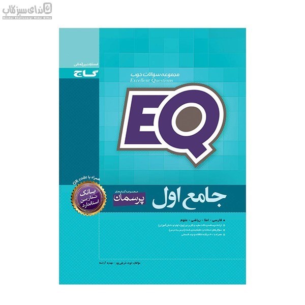 تصویر  EQ جامع اول