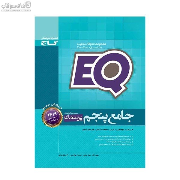 تصویر  EQ جامع پنجم
