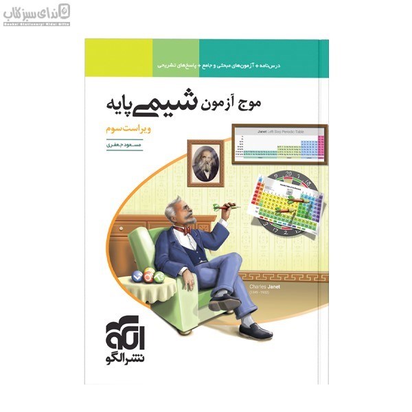 تصویر  موج آزمون شيمي پايه