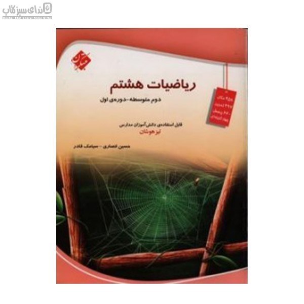 تصویر  رياضيات هشتم (دوم متوسطه)