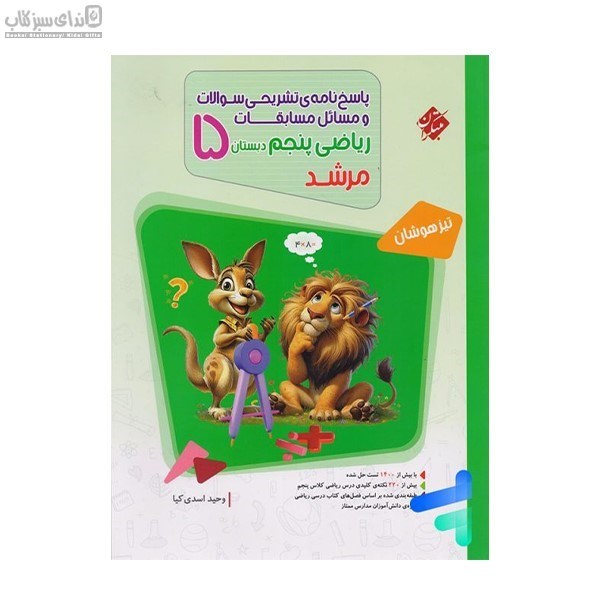 تصویر  رياضيات پنجم ابتدايي جلد دوم