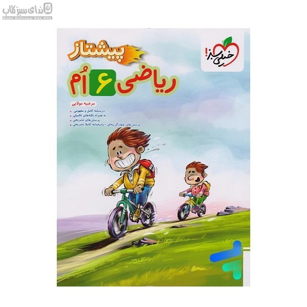 تصویر  رياضي ششم پيشتاز