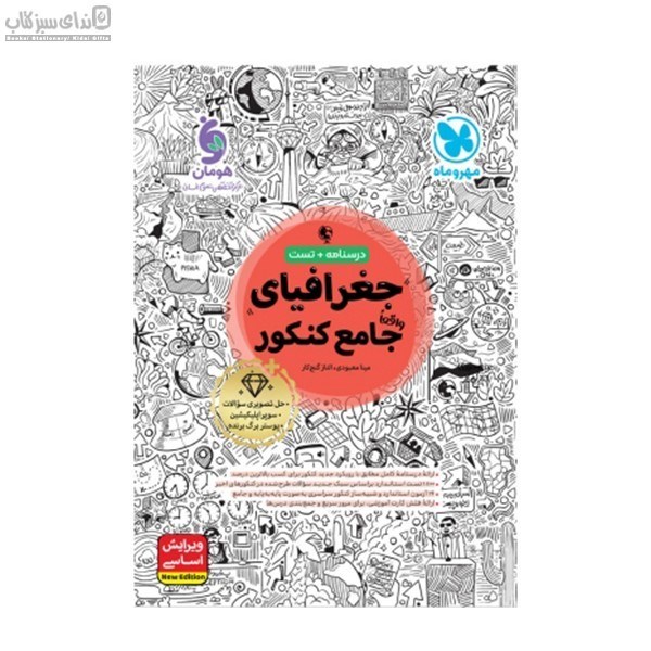 تصویر  جغرافياي جامع كنكور