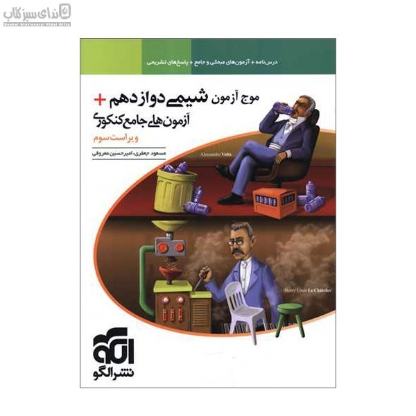تصویر  موج آزمون شيمي دوازدهم