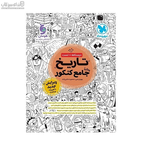 تصویر  تاريخ جامع كنكور