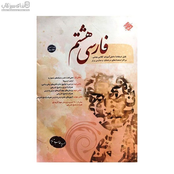 تصویر  فارسي هشتم