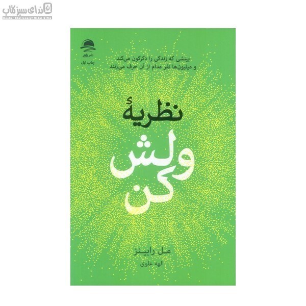 تصویر  نظريه‌ي ولش كن