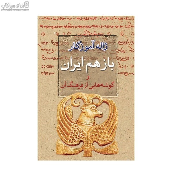 تصویر  باز هم ايران و گوشه‌هايي از فرهنگ آن