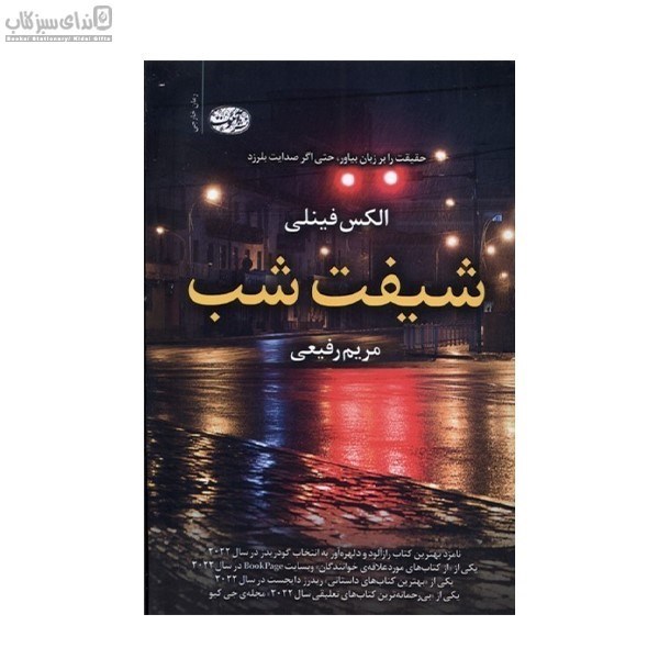 تصویر  شيفت شب