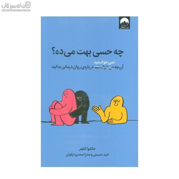 تصویر  چه حسي بهت مي‌ده