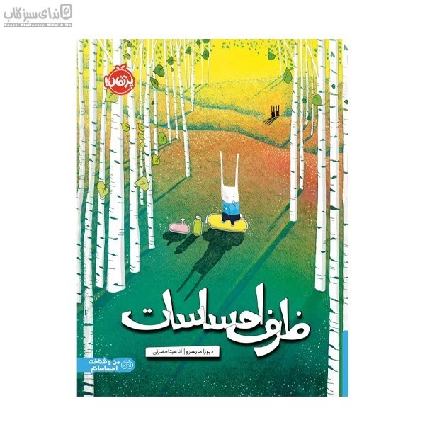 تصویر  ظرف احساسات