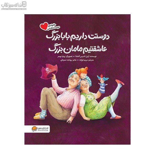 تصویر  دوستت داريم بابابزرگ عاشقتيم مامان‌بزرگ