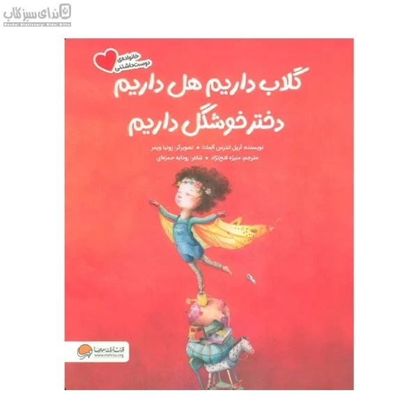 تصویر  گلاب داريم هل داريم دختر خوشگل داريم
