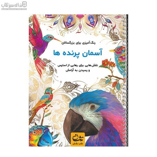 تصویر  آسمان پرنده‌ها (رنگ‌آميزي)