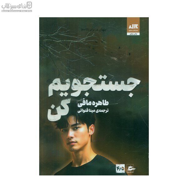 تصویر  جستجويم كن