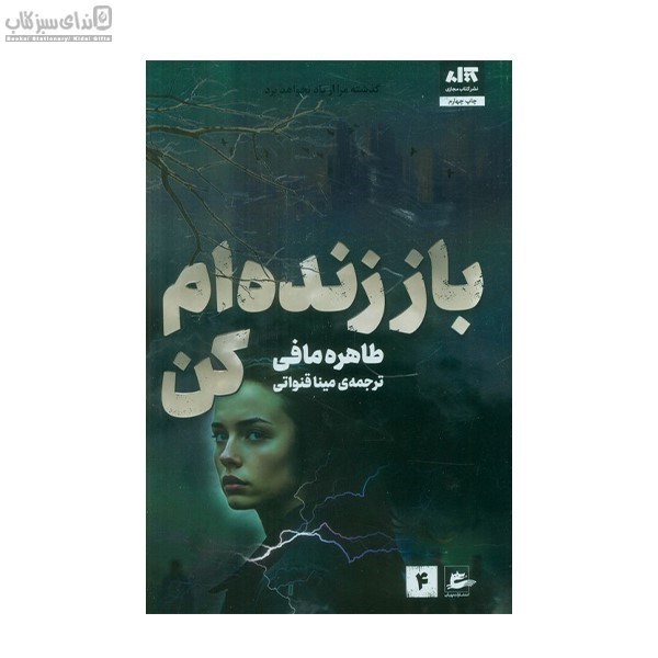 تصویر  باز زنده‌ام كن