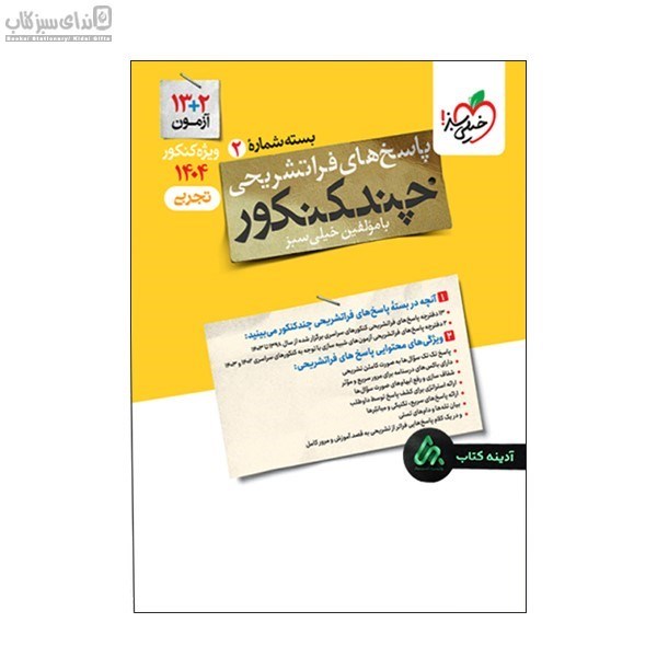 تصویر  چند كنكور تجربي (1403)