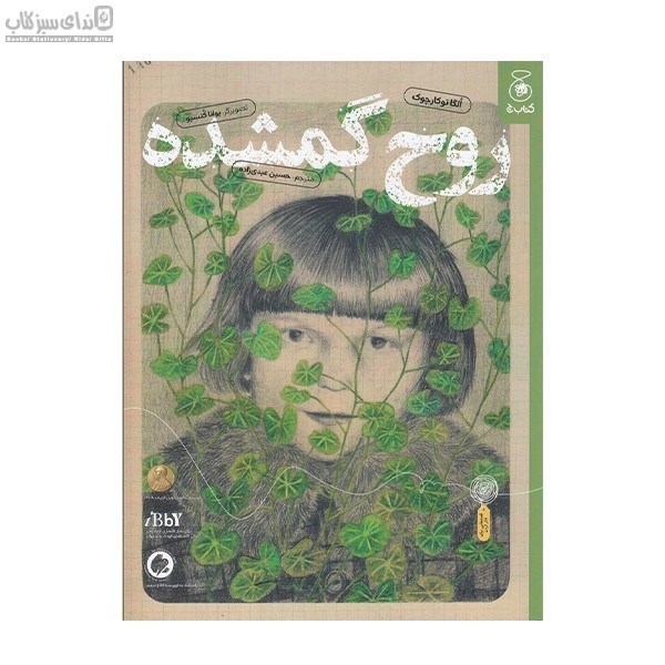 تصویر  روح گمشده