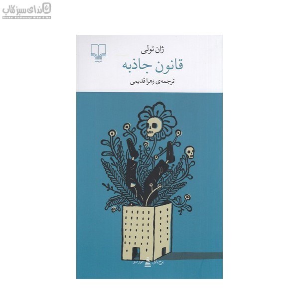 تصویر  قانون جاذبه