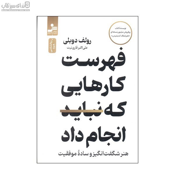 تصویر  فهرست كارهايي كه نبايد انجام داد