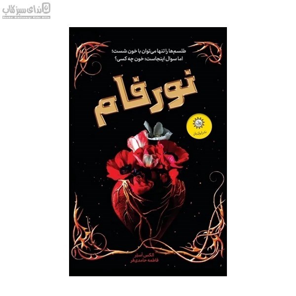 تصویر  نورفام