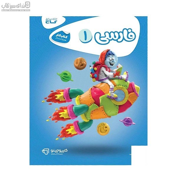 تصویر  فارسي اول كارپوچينو