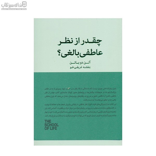 تصویر  چقدر از نظر عاطفي بالغي