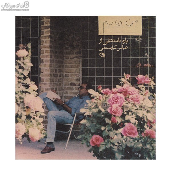 تصویر  من خانه‌ام