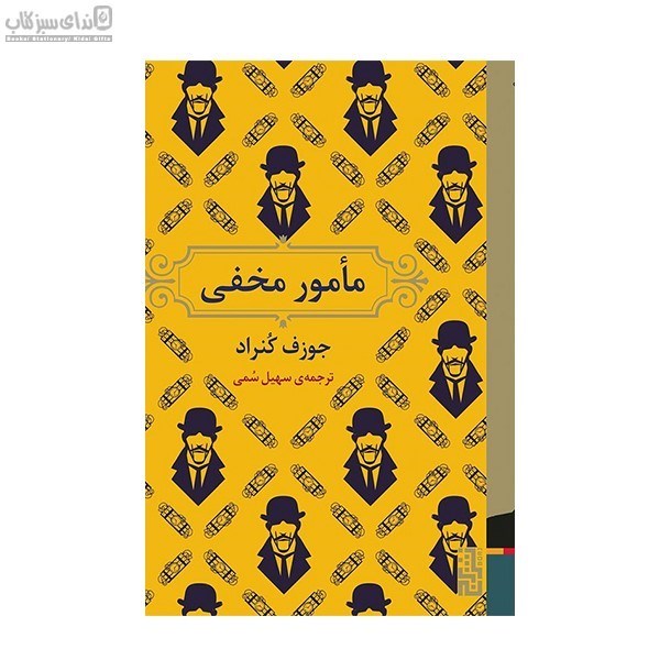 تصویر  مامور مخفي