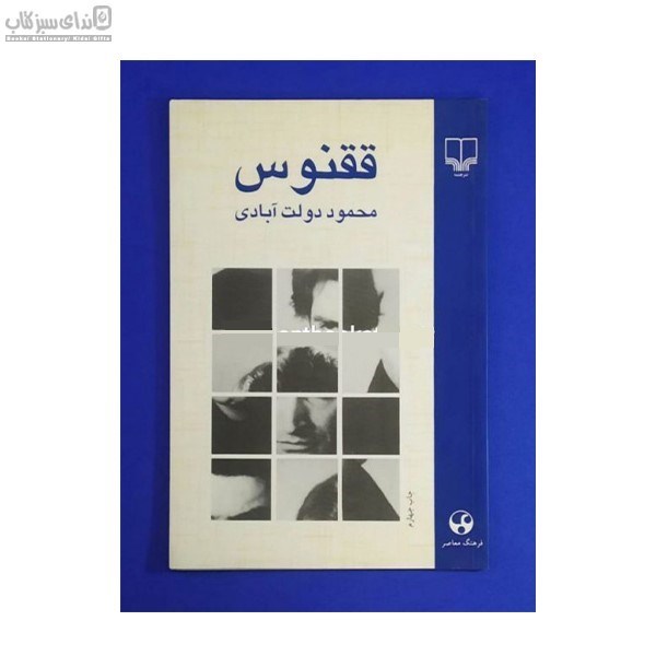 تصویر  ققنوس