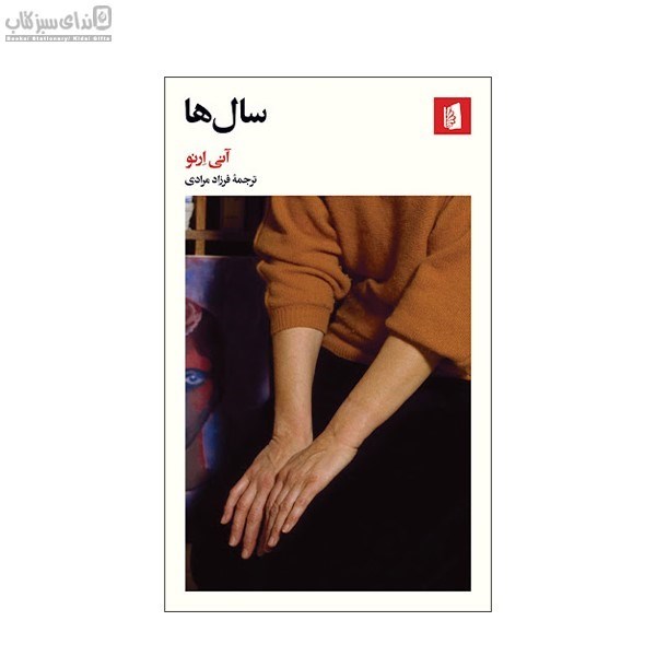 تصویر  سا‌ل‌ها