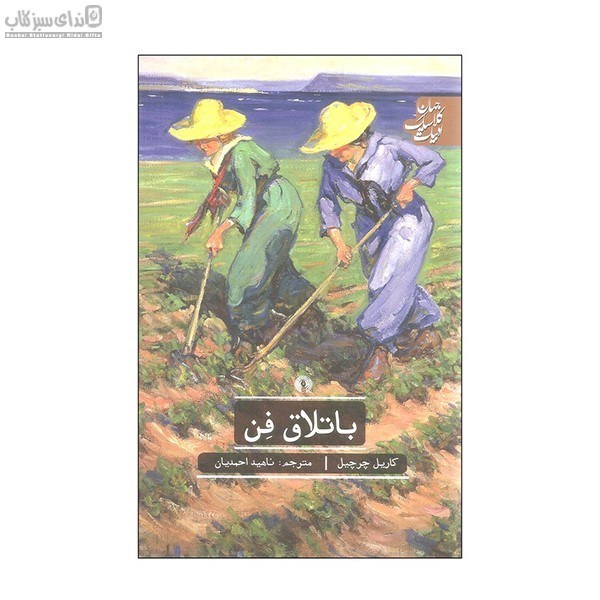 تصویر  باتلاق فن