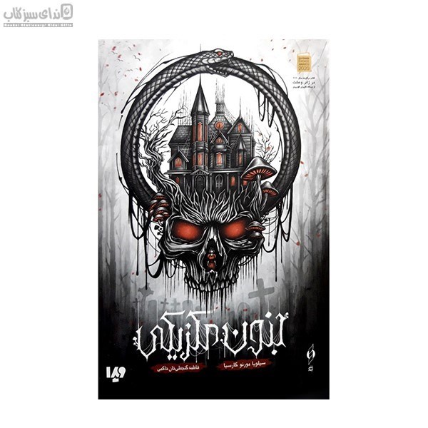 تصویر  جنون مكزيكي