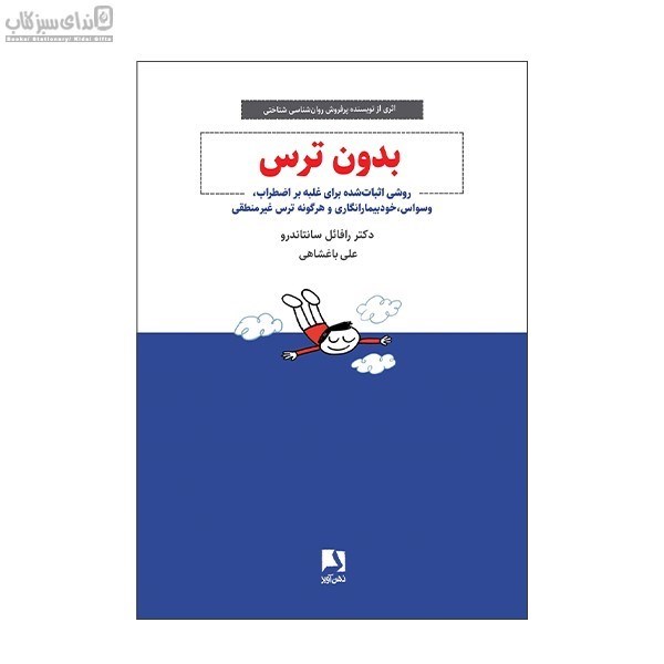 تصویر  بدون ترس