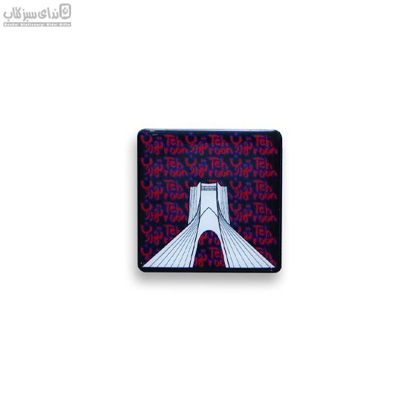 تصویر  استيكر برجسته برج آزادي