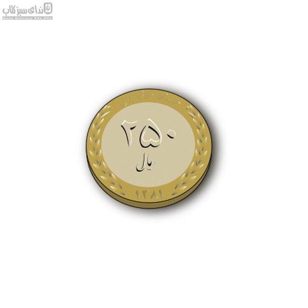 تصویر  استيكر برجسته سكه 25 تومني