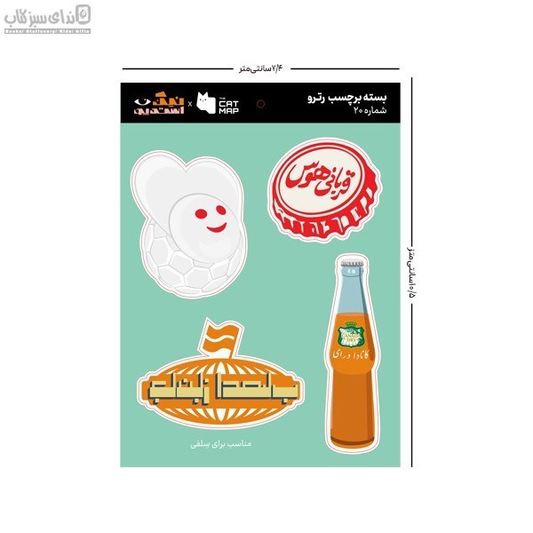 تصویر  بسته استيكر تخت رترو پك 20