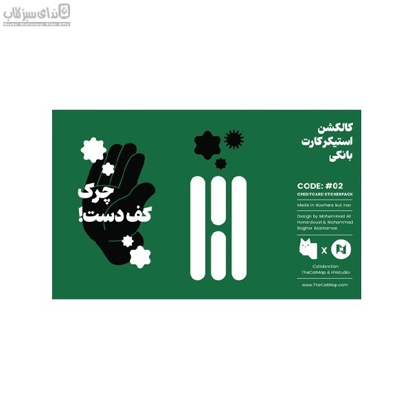 تصویر  استيكر تخت كارت بانكي كد2