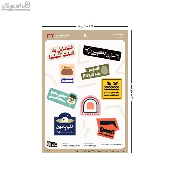 تصویر  بسته استيكر تخت همدل