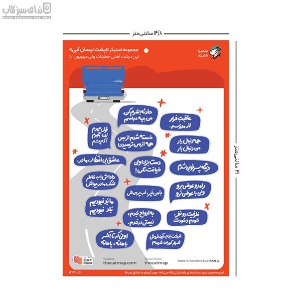 تصویر  بسته استيكر تخت نيسان آبي