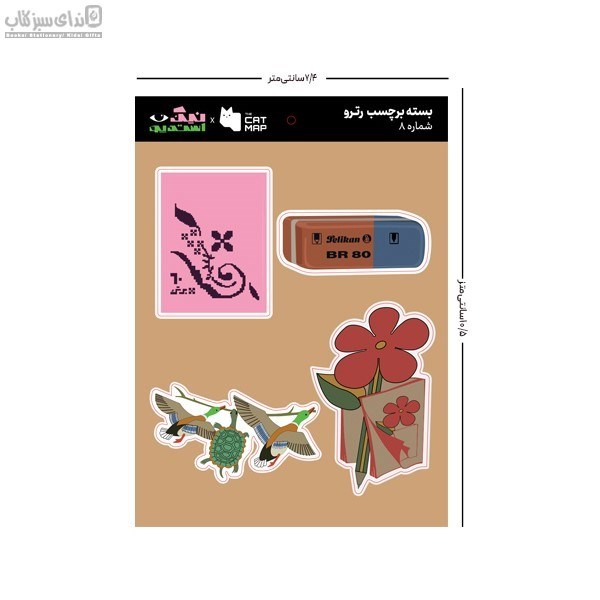 تصویر  بسته استيكر تخت رترو پك 8