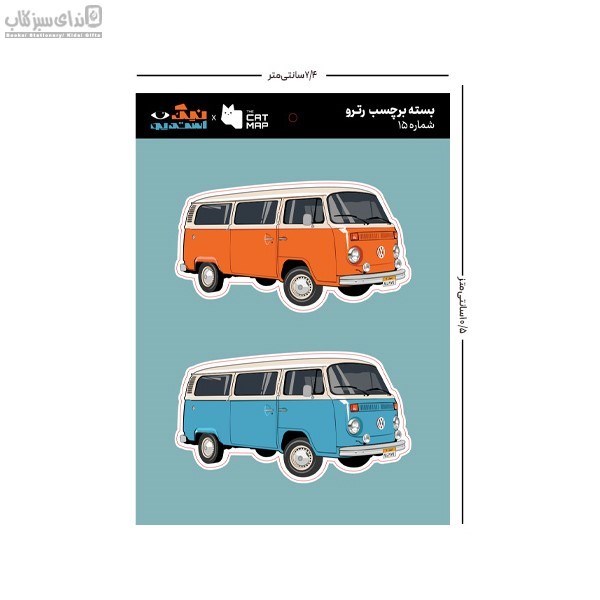 تصویر  بسته استيكر تخت رترو پك 15