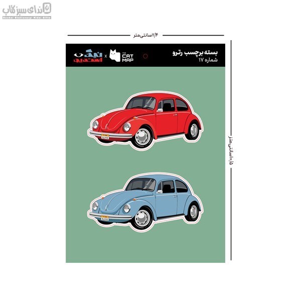 تصویر  بسته استيكر تخت رترو پك 17