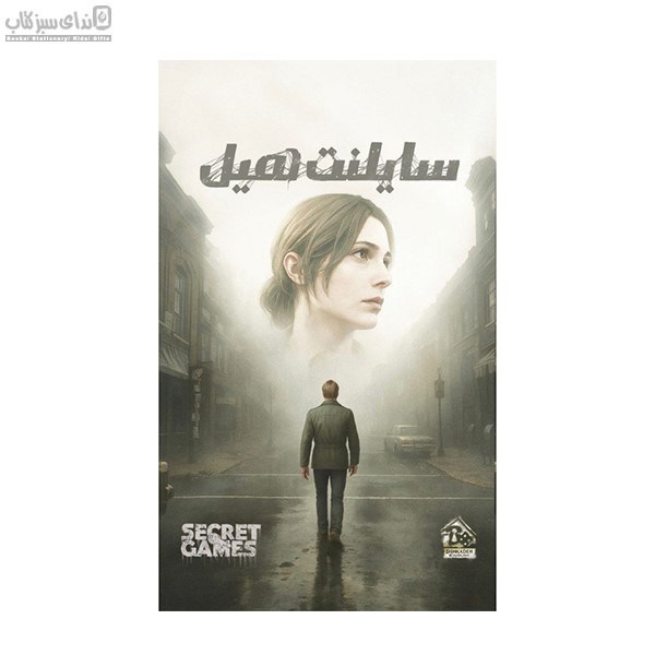 تصویر  پرونده‌ي سايلنت هيل