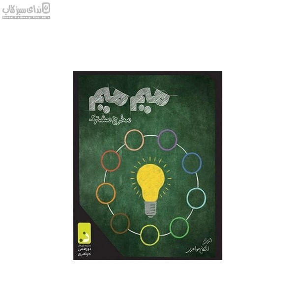 تصویر  بازي ميم‌ميم