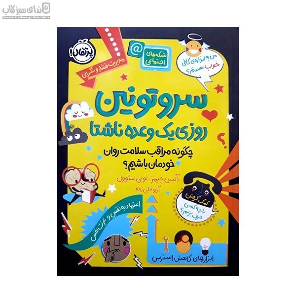 تصویر  سروتونين روزي يك وعده ناشتا