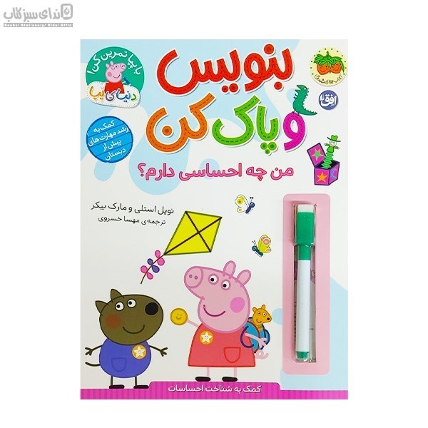 تصویر  بنويس و پاك‌كن من چه احساسي دارم