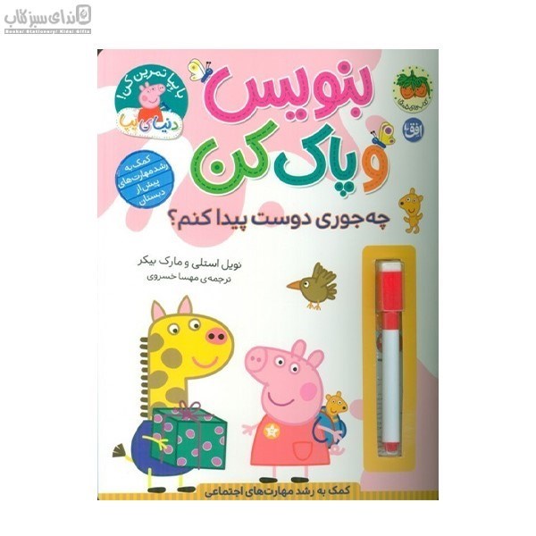 تصویر  بنويس و پاك‌كن چه جوري دوست پيدا كنم