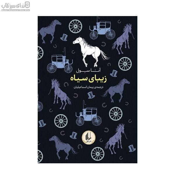 تصویر  زيباي سياه