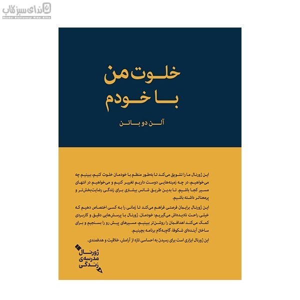 تصویر  خلوت من با خودم